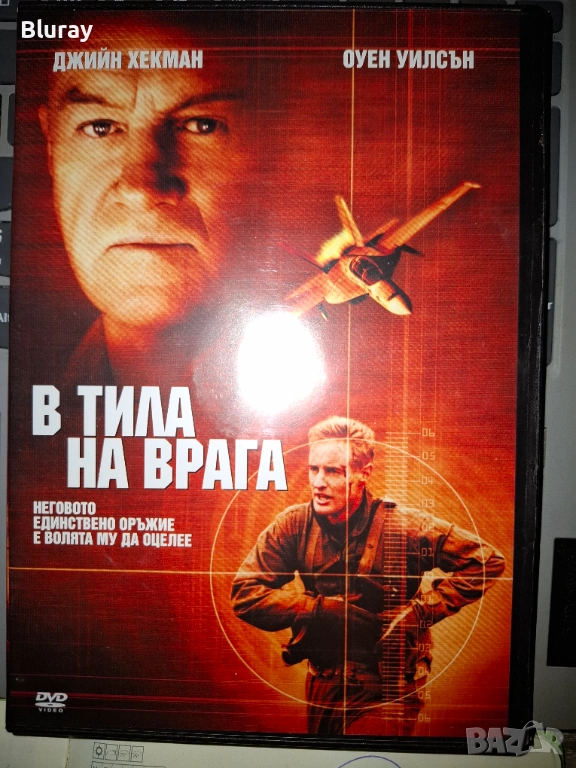 В тила на врага, снимка 1