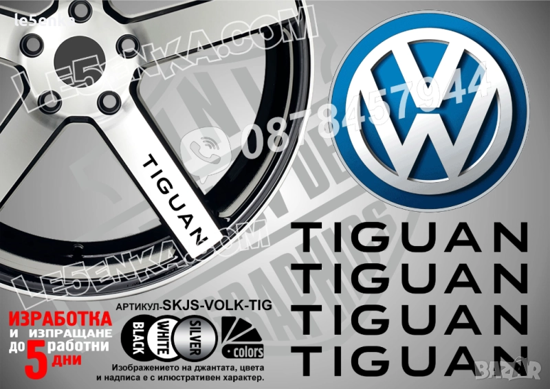 Volkswagen Tiguan надписи за спици, снимка 1