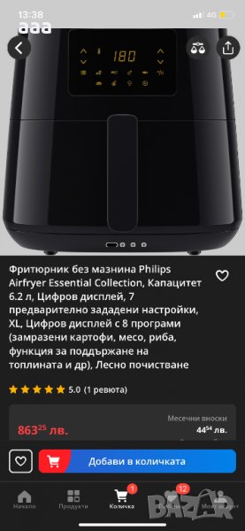 Philips чисто нов неразпечатан 6.2 литра, снимка 1