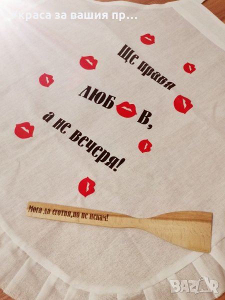Подаръчен комплект за булката на моминско парти "Мога да сготвя, но НЕ ИСКАМ", снимка 1