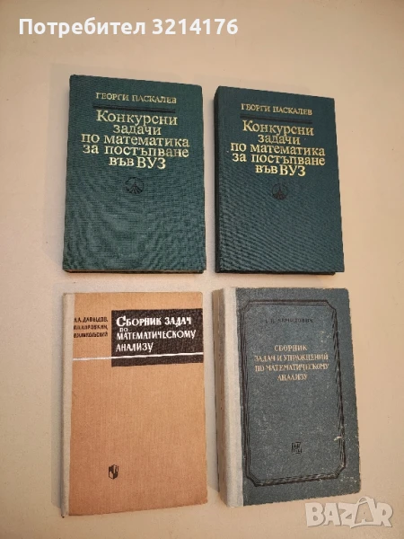 Сборник задач по математическому анализу - Колектив т.к. (1964) , снимка 1