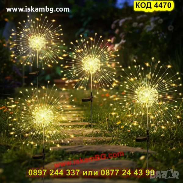 Декоративна лампа "Фойерверки"  150/200 LED, 8 режима - КОД 4470, снимка 1