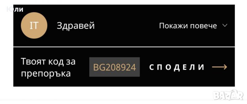 Iqos - подарявам код за отстъпка на всички продукти на iqos !!!, снимка 1
