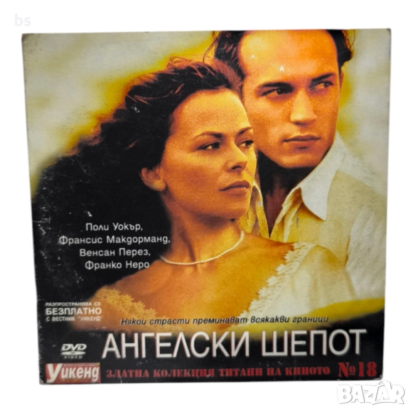 Ангелски шепот DVD с Венсан Перез и Франко Неро, снимка 1