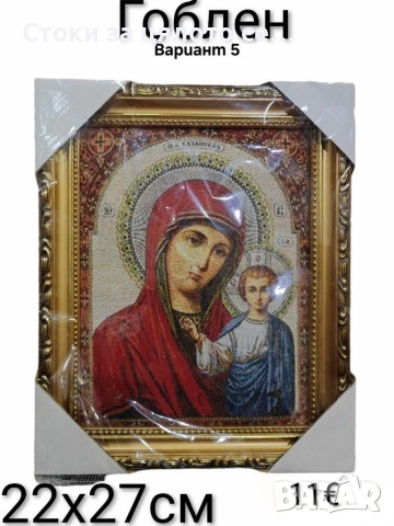 Икона - 13 модела