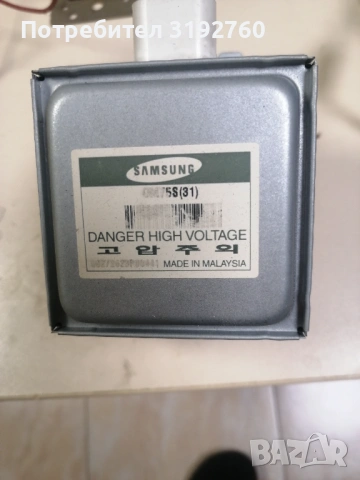 Магнетрон, снимка 2 - Микровълнови - 53087699