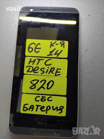 HTC Desire 820