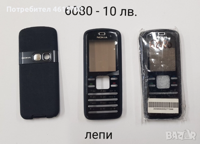 Панели NOKIA 7270,6170,6270,N80,2650,6220 cl,5110,7360,N70,N72,5610,C1-01,E65,2680,5800,6234,6080,60, снимка 17 - Резервни части за телефони - 52118236