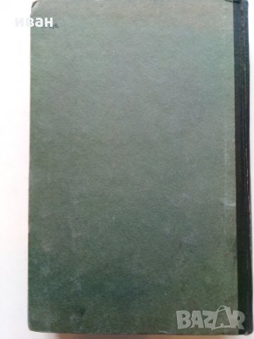 Общая Биология - В.Маховко,П.Макаров,К.Кострюкова - 1950 г., снимка 15 - Специализирана литература - 30444444