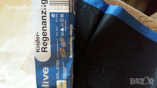 Детска Грейка за дъжд 152см , снимка 2 - Детски анцузи и суичери - 37093833