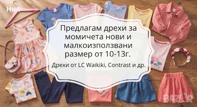 Детски зимни дрехи 10-13г.