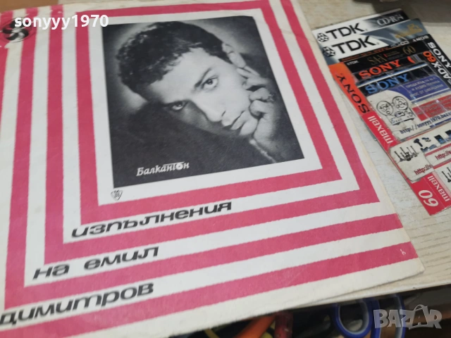 ЕМИЛ ДИМИТРОВ 2701261305, снимка 3 - Грамофонни плочи - 53243971