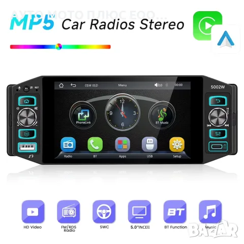 Универсална Мултимедия за Кола 1 DIN с CarPlay и Android Auto (5" Екран)