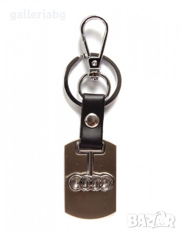 Ключодържател: Audi (Ауди)
