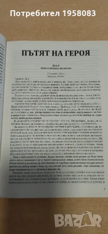 Пътят на героя (автобиографичен роман) Хали Кан, снимка 5 - Художествена литература - 47419364