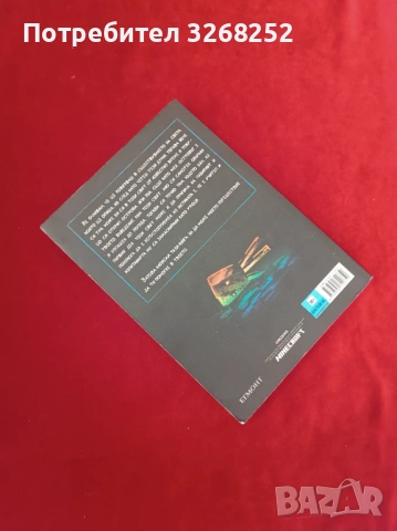 Книга Майнкрафт , снимка 4 - Детски книжки - 53076546