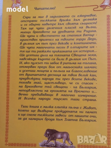 Златна България - Христо Маджаров, Галя Колева, Михаил Юхма, снимка 3 - Други - 50533535