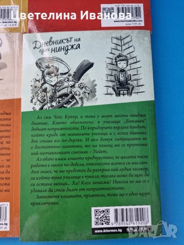 Нова поредица-6 книги-Дневникът на един нинджа, снимка 6 - Детски книжки - 42337034