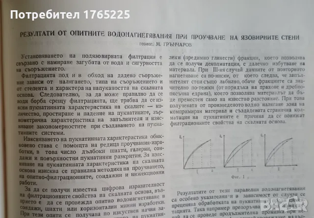 Списание "Хидротехника и мелиорации", снимка 17 - Специализирана литература - 56182839