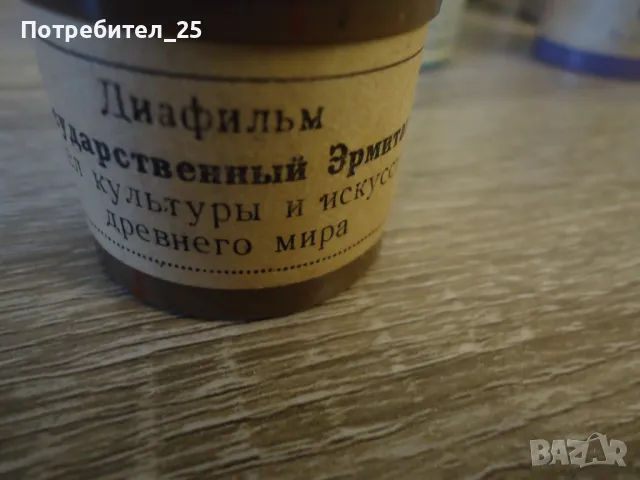 Ретро диафилми 12бр., снимка 7 - Антикварни и старинни предмети - 49001693