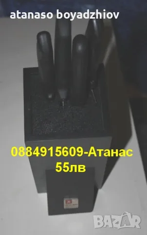 поставка за нож+5 ножа Richardson Sheffield Since1839=40лв от Банско