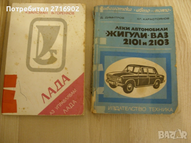 продавам техническа литература за лада