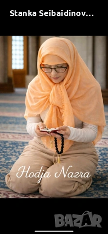 Ходжа Назра помагам за разваляне на магия премахвам проклятия и събирам разделени двойки🙏🍀❤️🤲🔮, снимка 5 - Събиране на разделени двойки - 53949829