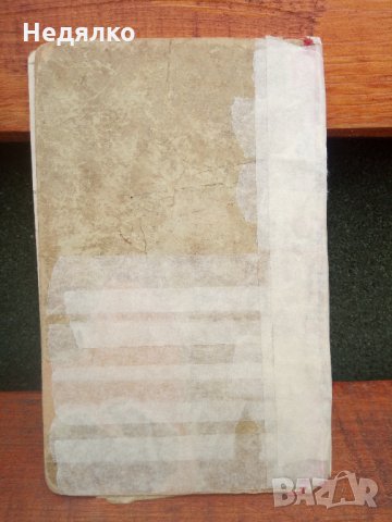 "Законъ Божи",1911г,стара книга,Хр.Г.Дановъ, снимка 2 - Езотерика - 31718033