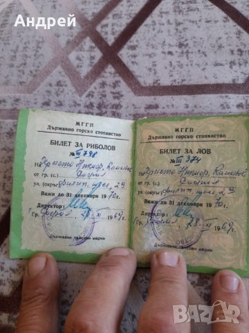 Стара Членска карта БЛРС, снимка 3 - Други ценни предмети - 51954276