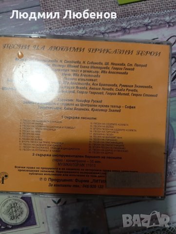 Дискове песни на любими приказни герои, песни от български филми и бг.поп рок, снимка 2 - CD дискове - 50751022