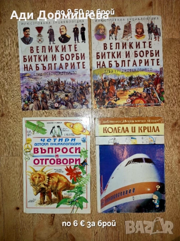 Списания и книжки , снимка 18 - Детски книжки - 54322570