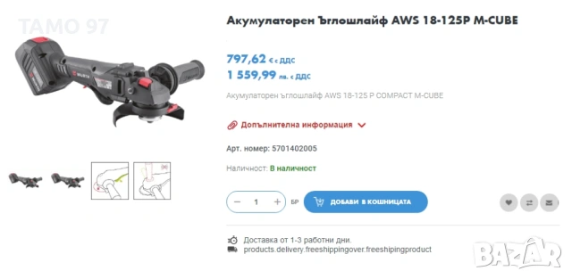 Wurth AWS 18-125 P Compact M-Cube - Безчетков акумулаторен ъглошлайф 18V , снимка 10 - Други инструменти - 53250680