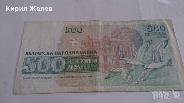 Банкнота Петстотин лева 1993 година - 15253, снимка 4 - Нумизматика и бонистика - 29357913