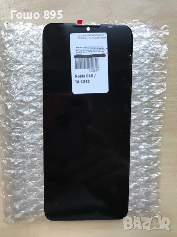 Nokia C10 / C20  Дисплей