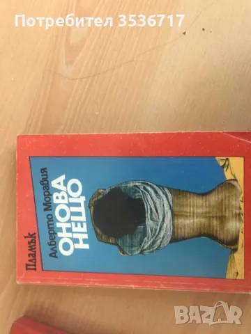 книжки по 5 лева, снимка 15 - Художествена литература - 43553075