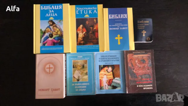 Християнска литература/Библия