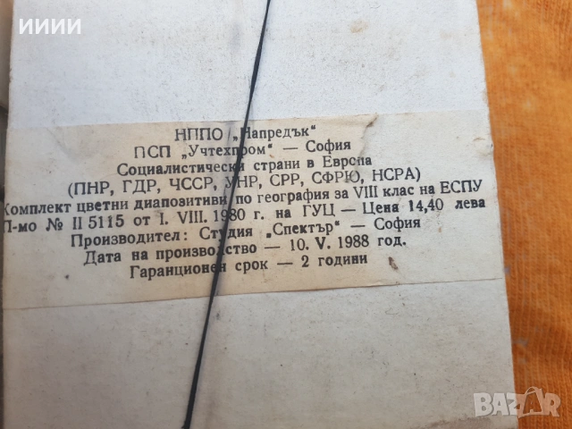 Диапозитиви география 8 комплекта, снимка 6 - Антикварни и старинни предмети - 53356924