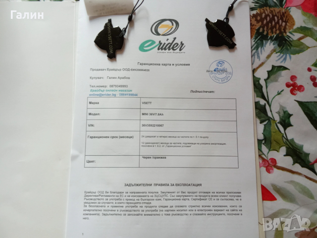 Тротинетка Vsett mini, снимка 15 - Скутери и тротинетки - 52824487