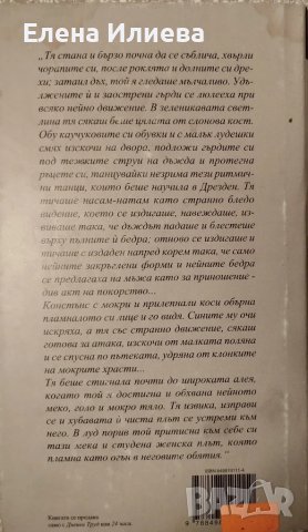 Любовникът на лейди Чатърли - Д. Х. Лорънс, снимка 2 - Художествена литература - 48810346
