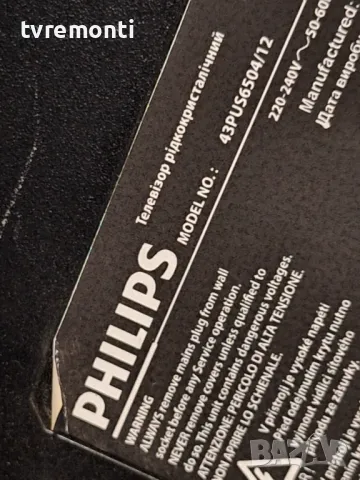 Захранваща платка ,715GA052-P01-000-003H, PHILIPS 43PUS6504/12,  for 43inc DISPLAY TPT430U3-EGYSKA.G, снимка 6 - Части и Платки - 49022058