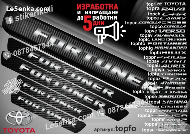 ПРАГОВЕ карбон TOYOTA Celica фолио стикери topce, снимка 5 - Аксесоари и консумативи - 43385009