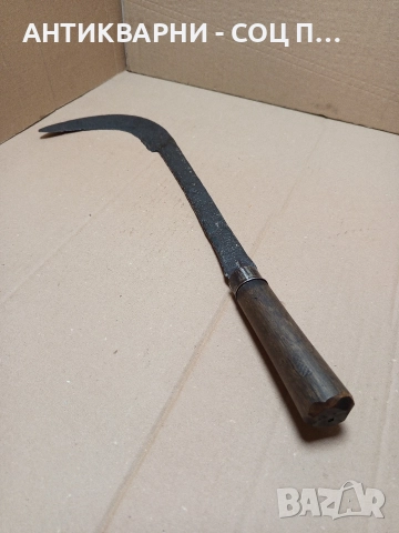 Соц Стар Ръчно Кован Косер. , снимка 3 - Антикварни и старинни предмети - 52957542