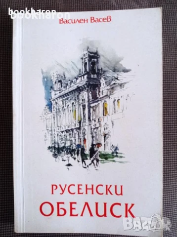 Книги - ИСТОРИЯ, снимка 7 - Специализирана литература - 51094581