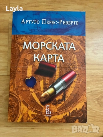 Морската карта на Артуро Перез Риверте