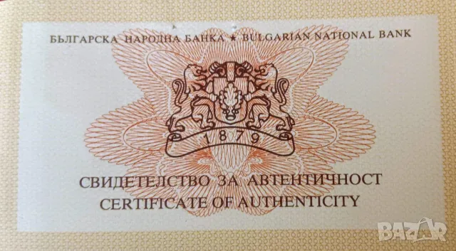 Сертификат за 10 лева Златната маска