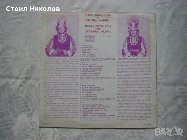 ВНА 10544 - Руска Божилова и Стояна Лалова, снимка 4 - Грамофонни плочи - 31746980