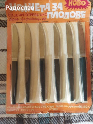 стари ножчета за плодове 