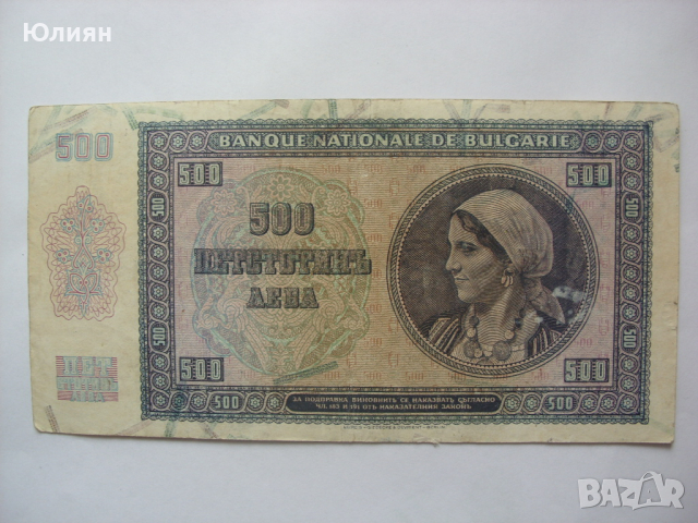500 лева от 1942 година, снимка 2 - Нумизматика и бонистика - 44550755