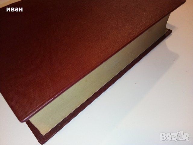 Човекът който се казваше Шекспир - К.Хемерлинг - 1946 г., снимка 8 - Антикварни и старинни предмети - 31231333