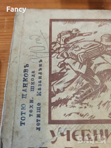 Учебникь за младия войникь оть всички родове войски 1939 г, снимка 3 - Антикварни и старинни предмети - 52734446